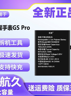 适用于荣耀GS Pro手表电池原装正品KAN-B19/B39全新HB672836EEW