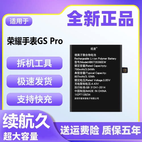 适用于荣耀GS Pro手表电池原装正品KAN-B19/B39全新HB672836EEW