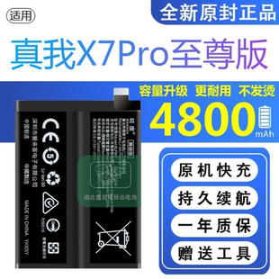 适用真我X7Pro至尊版电池原装RMX3115正品容量手机BLP847电板