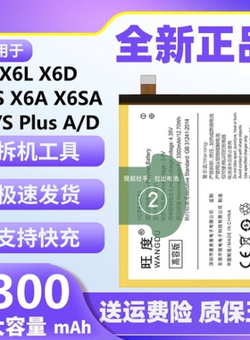 适用vivo X6电池X6Plus原装X6L A正品x6splus x6sa手机大容量电板