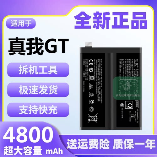 适用于真我GT电池原装正品魔改大容量RMX2202手机全新电板BLP849