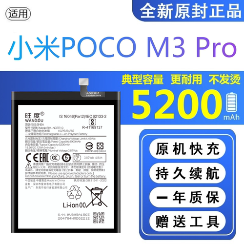 适用小米POCO M3Pro电池原装M2103K19PG正品扩容BN5A手机高容电板