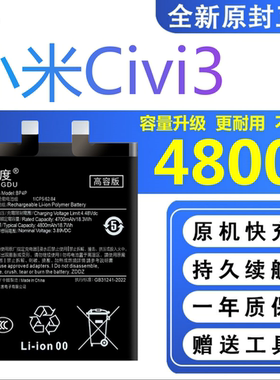 适用小米Civi3电池原装23046PNC9C正品大容量手机扩容BP4P电板
