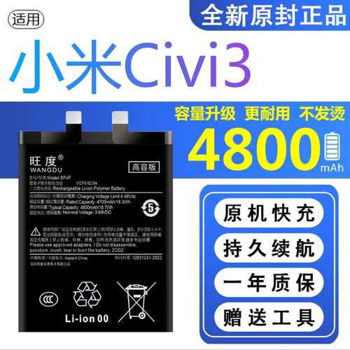 适用小米Civi3电池原装23046PNC9C正品大容量手机扩容BP4P电板