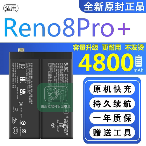 适用OPPOReno8Pro+电池原装PFZM10正品手机扩容BLP929大容量电板