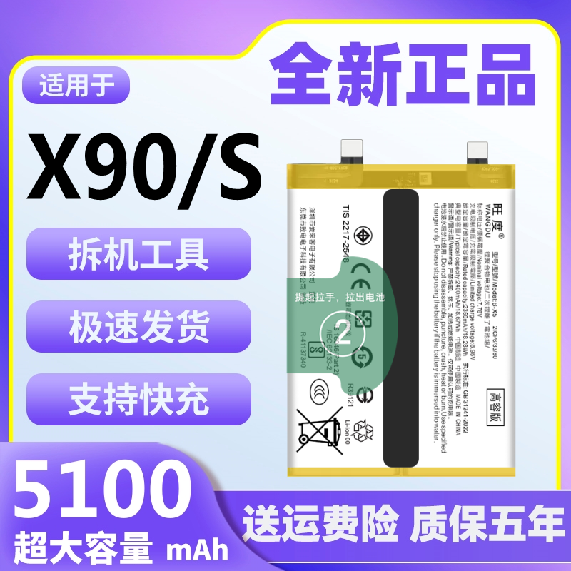 适用于vivoX90电池X90S原装正品魔改扩容大容量手机内置电板B-X5