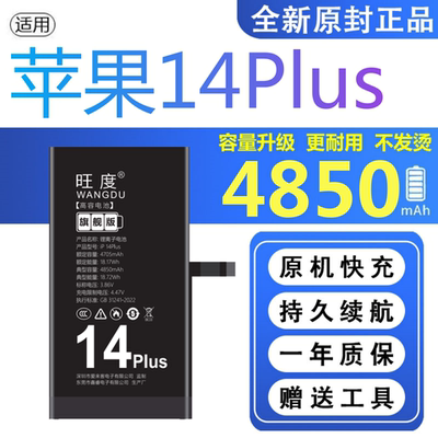适用苹果14Plus电池原装A2888正品A2632手机A2885高容A2886电板