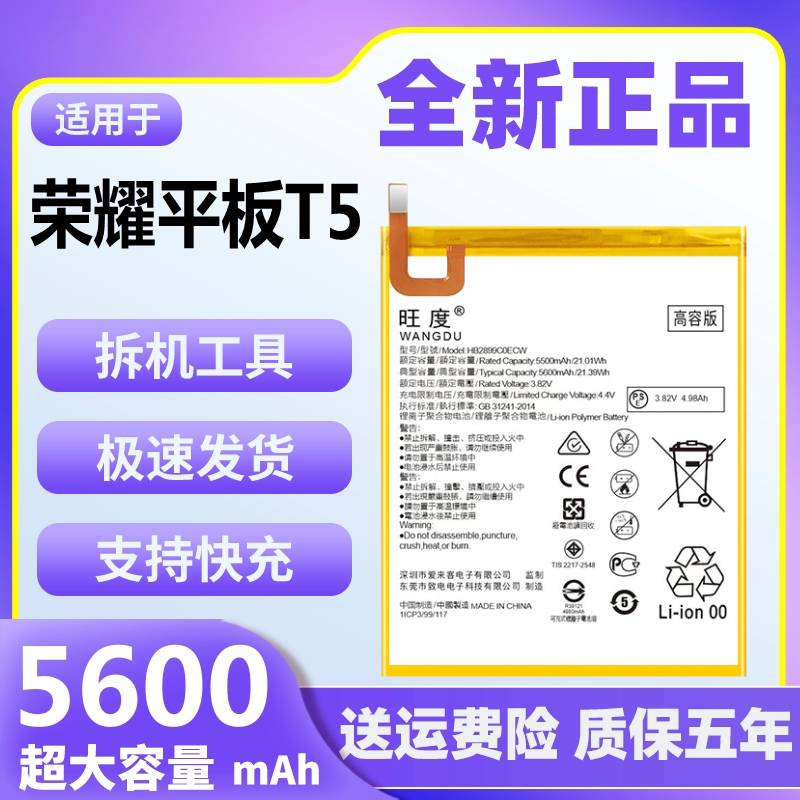 华为荣耀平板T5电池原装大容量