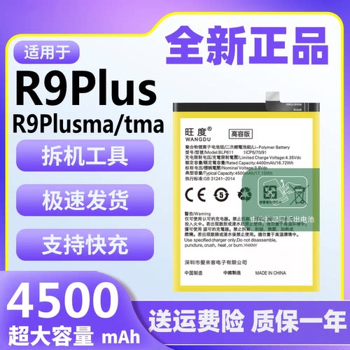 适用于OPPOR9Plus电池原装R9plusma R9plustma大容量手机BLP611