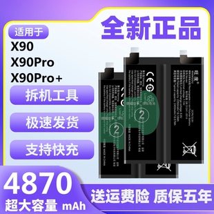 适用于vivo X90电池X90Pro原装x90pro+正品大容量x90s手机电板