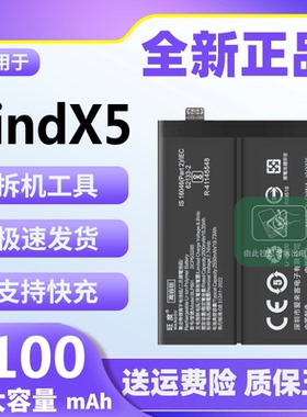 适用于OPPO Find X5电池原装魔改大容量PFFM10正品手机电板BLP891