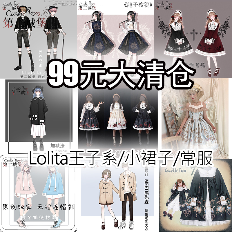 第二城堡【99元清仓】特价B品Lolita裙子王子系日常服装福袋盲盒 模玩/动漫/周边/娃圈三坑/桌游 lolita洛丽塔/软妹装/洋装 原图主图