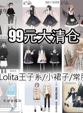 第二城堡【清仓】特价B品Lolita裙子王子系日常服装福袋盲盒
