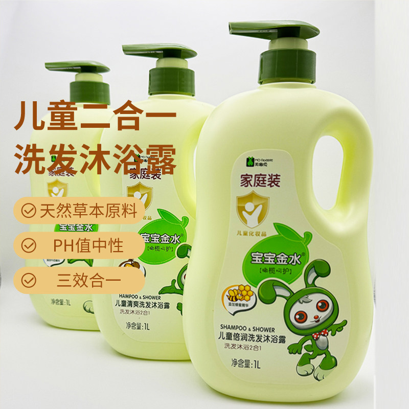 宝宝金水儿童倍润洗发沐浴露二合一温和清洁肌肤不刺激组合家庭装