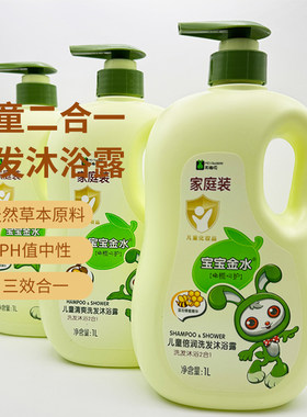 宝宝金水洁肌肤不刺激沐浴露