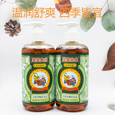 宝宝金水舒润柔顺洗发露450ml草本原液小孩专用去屑止痒控油舒缓