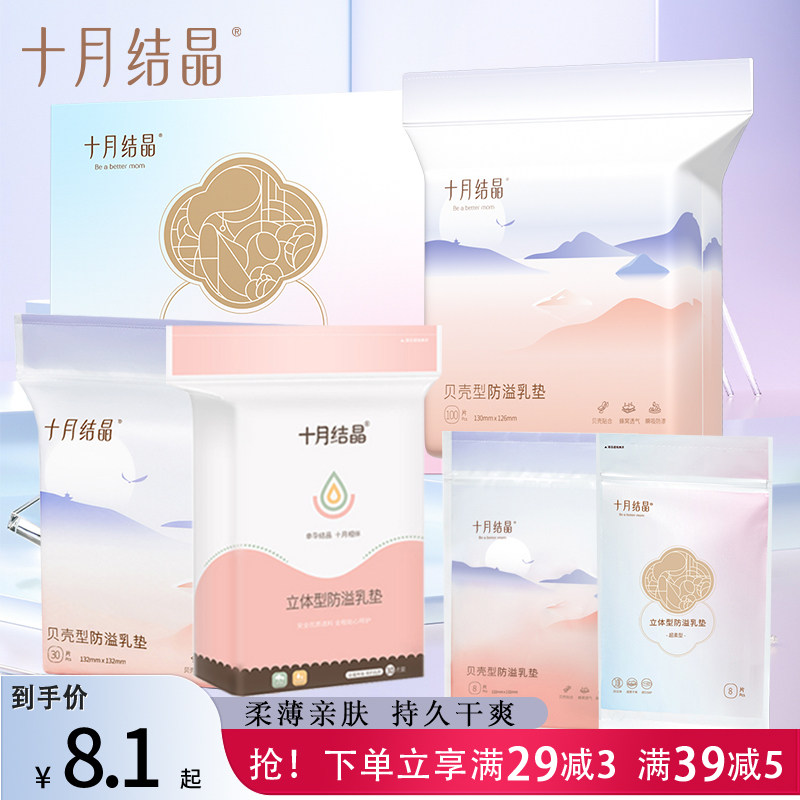 十月结晶防溢乳贴防溢乳垫薄款冬