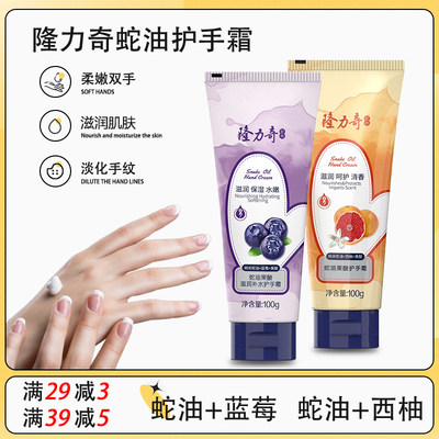 隆力奇护手霜嫩肤秋冬大瓶不油腻