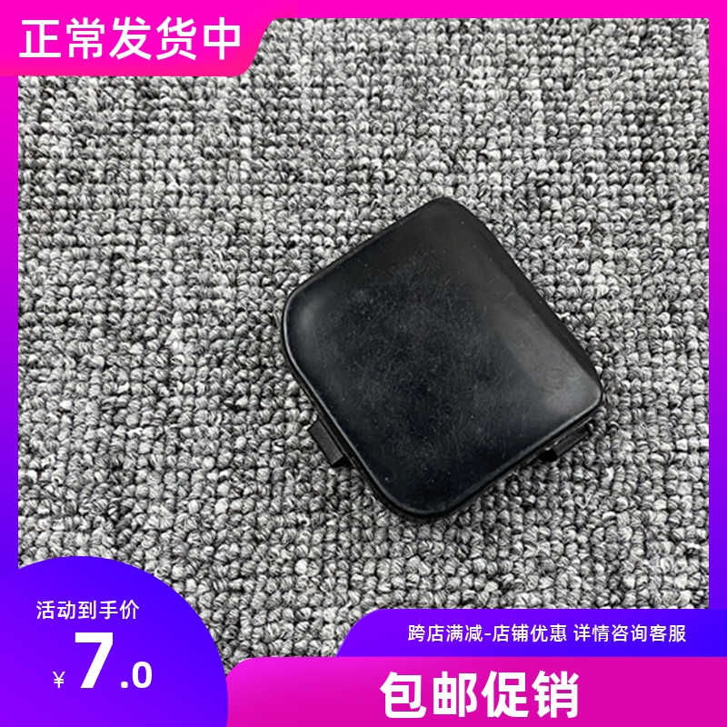 适用于05-08款经典老福克斯前后保险杠拖车钩盖牵引盖挂钩装饰盖