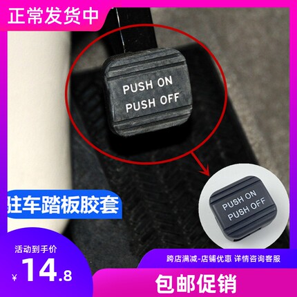 适用于12 13 14 15 16年款CRV停驻车制动手刹脚刹踏板刹胶套垫