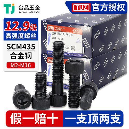 m2-m16圆柱头内六角螺丝SCM435