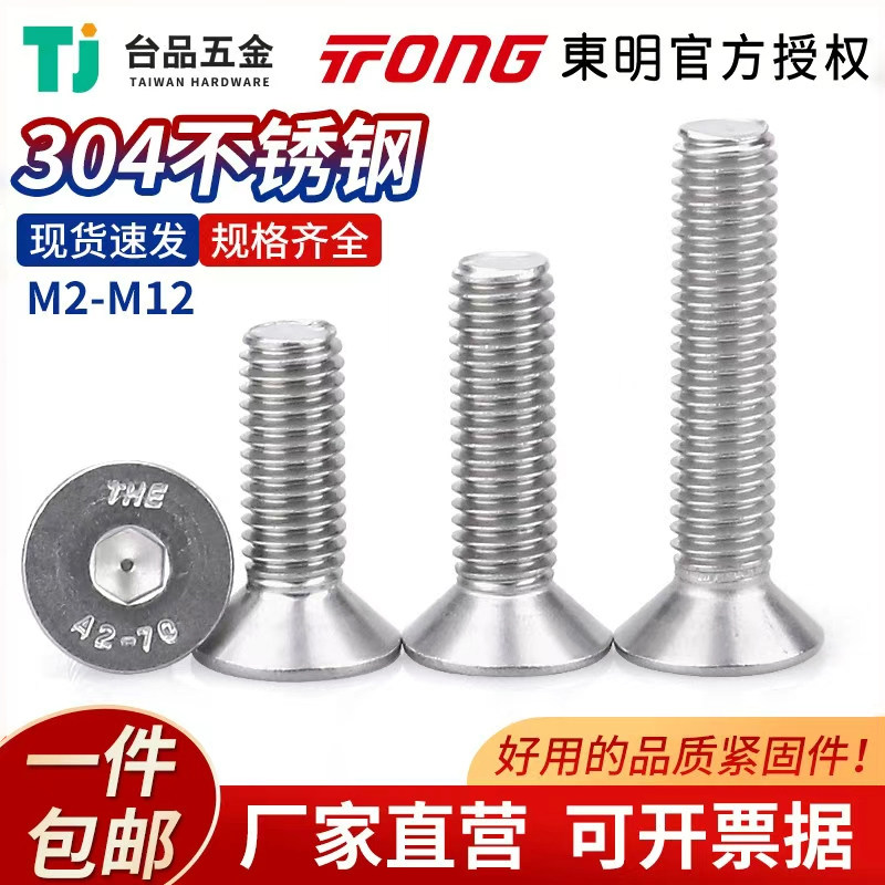 东明304不锈钢平头沉头皿头内六角螺丝钉螺栓M2M2.5M3M4M5-M12