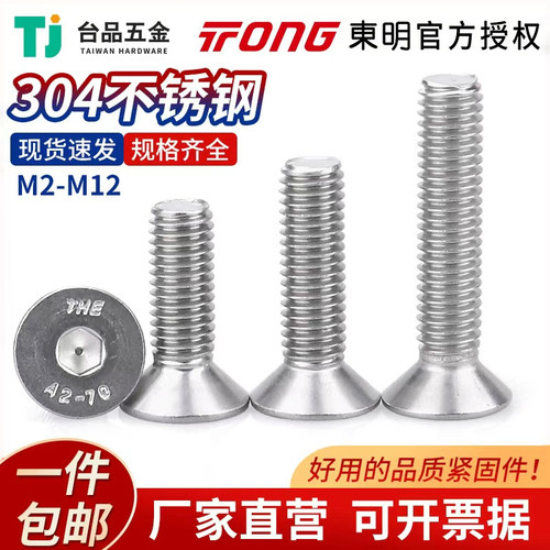 M2-M12东明不锈钢沉头内六角螺丝