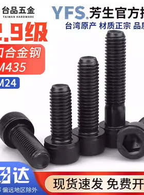 芳生12.9级内六角螺丝M2M2.5-M24高强度圆柱头螺栓杯头SCM435大全