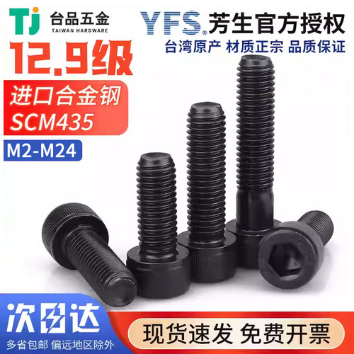芳生12.9内六角螺丝M2-M24