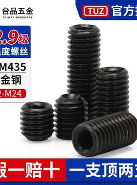止付螺丝M2.5M3M4M5-M24TUZ紧定12.9级机米内六角顶丝无头SCM435