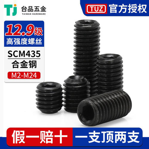 12.9级SCM435顶丝无头止付螺丝