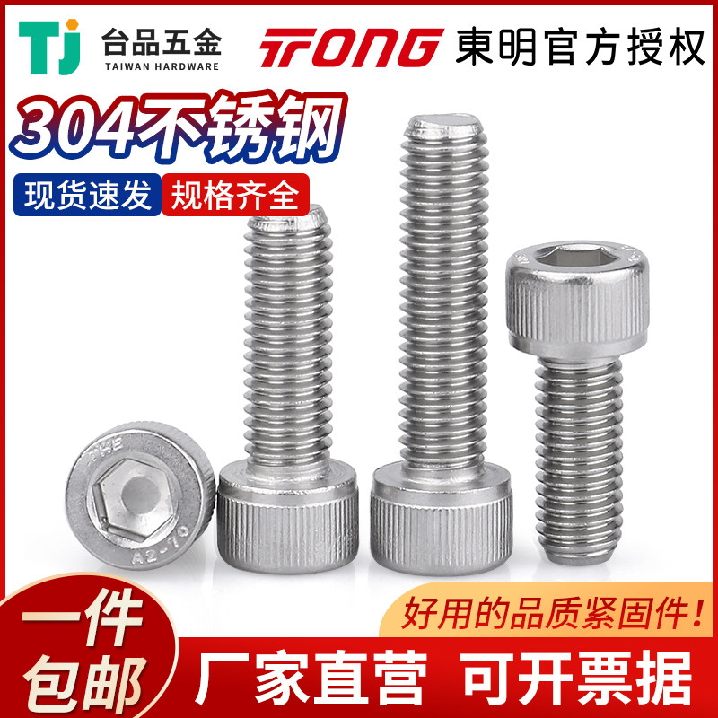 304不锈钢圆柱头内六角小螺丝钉