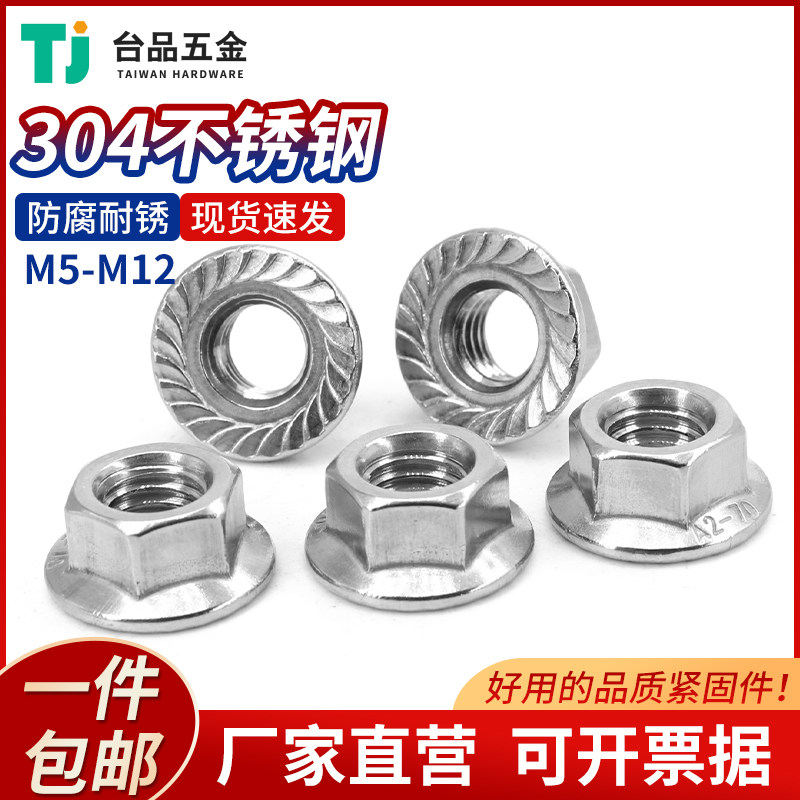 法兰螺母304不锈钢六角锁紧防滑
