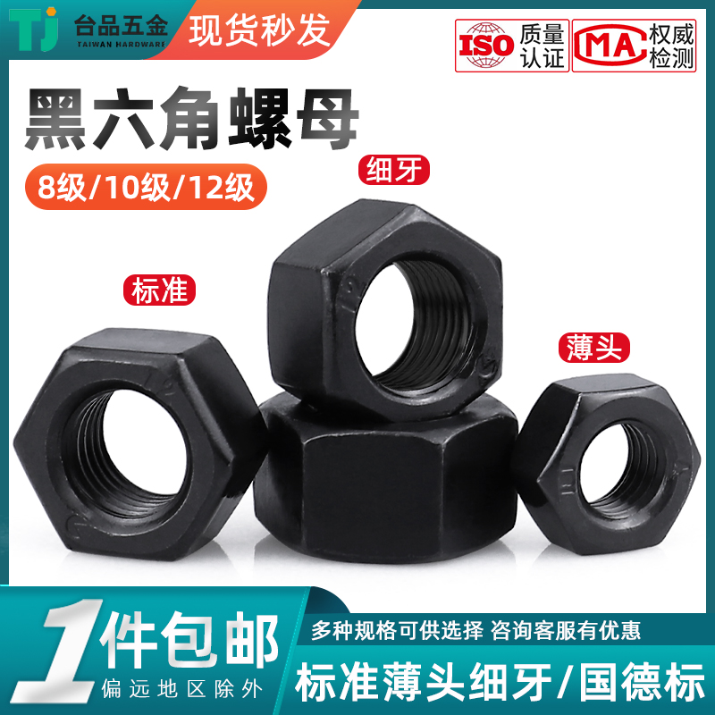 M3-M48高强度六角螺母紧固耐用