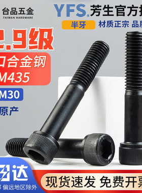M3-M30半牙台湾芳生12.9级内六角螺丝高强度内六角栓SCM435圆柱头