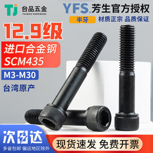 芳生12.9级内六角螺丝螺栓SCM435