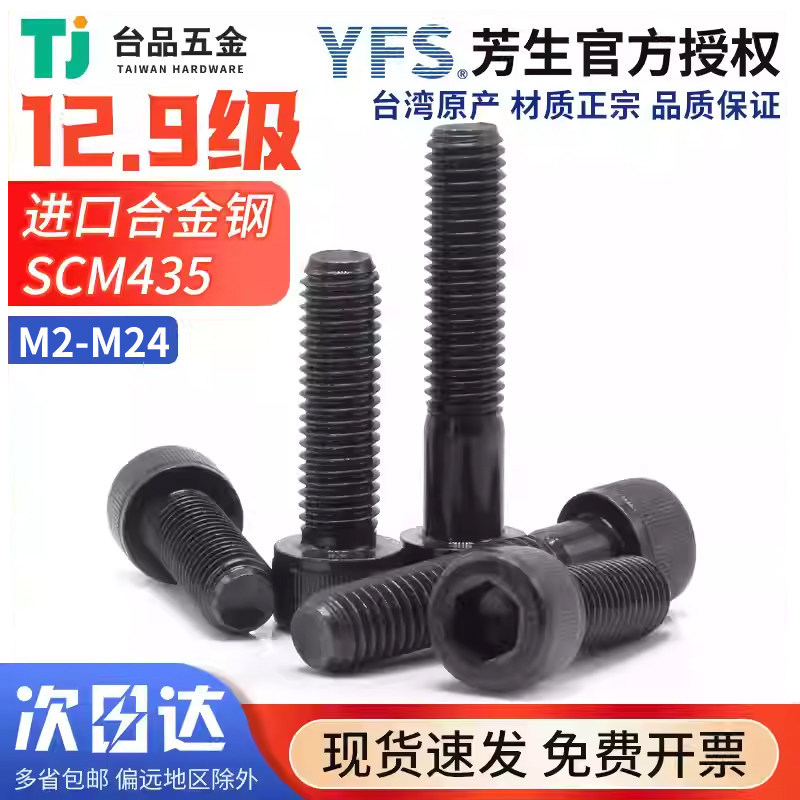 M2-M10M12M24台湾芳生内六角螺丝钉12.9级高强度杯头栓圆柱SCM435,五金/工具,螺栓,淘宝优惠券,粉丝福利购,淘宝优惠卷