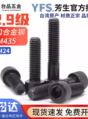 M2-M10M12M24台湾芳生内六角螺丝钉12.9级高强度杯头栓圆柱SCM435