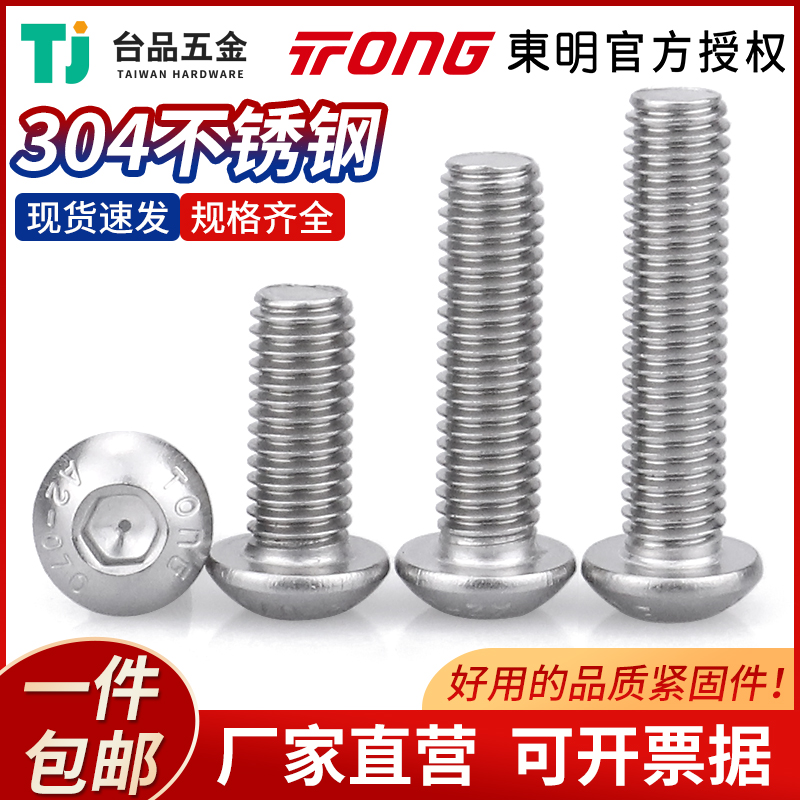 M2-M12东明不锈钢半圆头螺丝