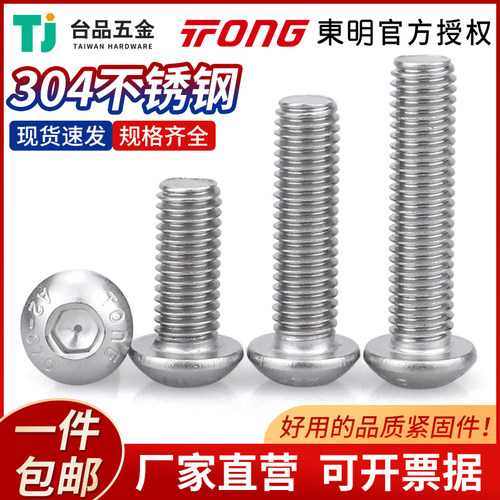 M2-M12东明不锈钢半圆头螺丝