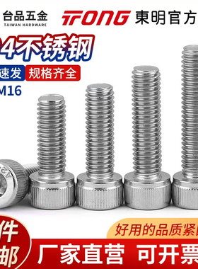304不锈钢内六角螺丝M2M3M4M5M6M8-M16加长圆柱头螺栓6角杯头螺钉