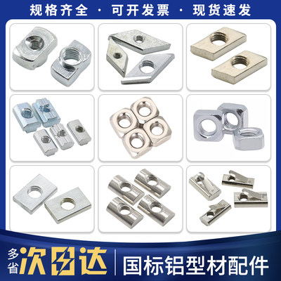 国标铝型材配件t型滑块四方螺母