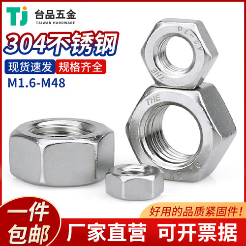 高强度东明304不锈钢六角螺母