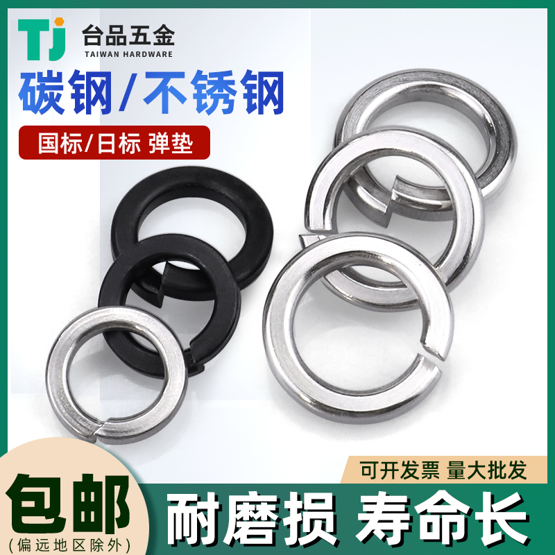 弹垫发黑弹簧弹性垫圈