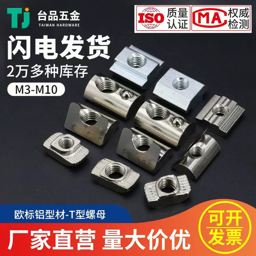 欧标滑块方形钢珠弹片T型螺母