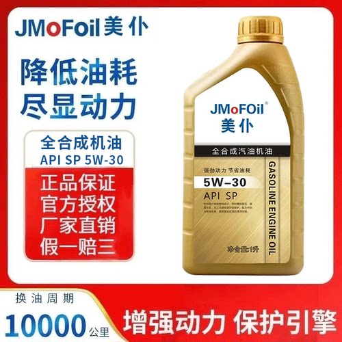 美仆全合成机油5W-30机油全合成5W-40四季通用轿车SUV1L机油正品