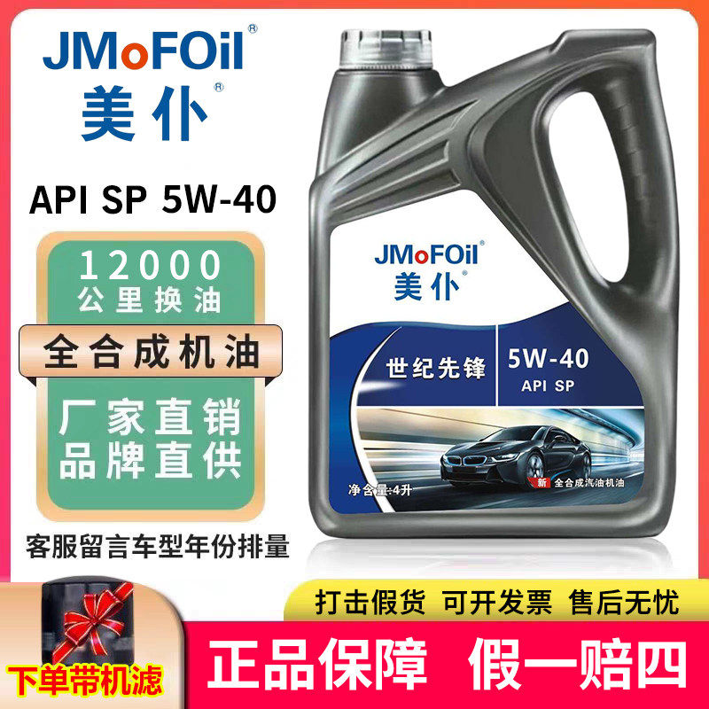 正品美仆全合成机油5W-40机油全合成5W-30四季通用小轿车SUV通用