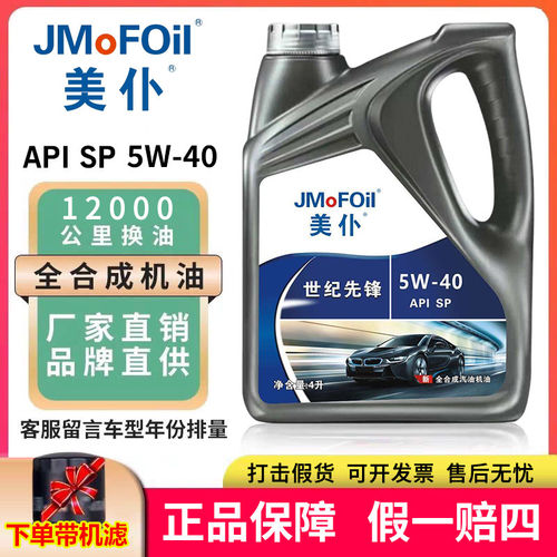 正品美仆全合成机油5W-40机油全合成5W-30四季通用小轿车SUV通用