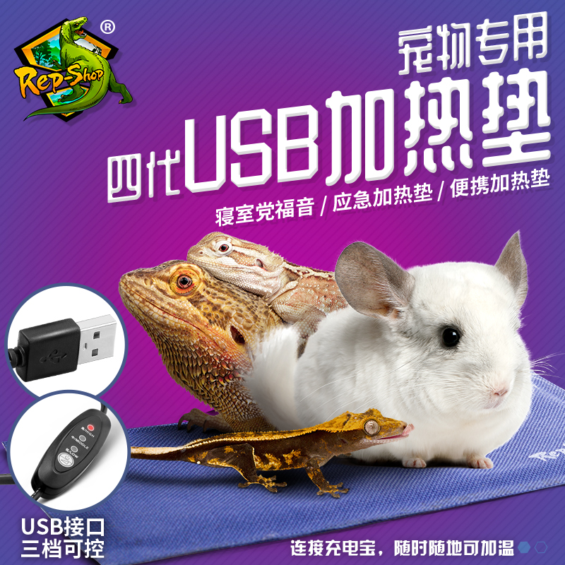USB加热垫可接充电宝Rep－Shop