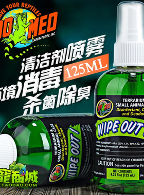 爬宠Zoomed消毒液除臭喷雾爬虫陆龟箱消毒饲养环境杀菌清洁祖迈特